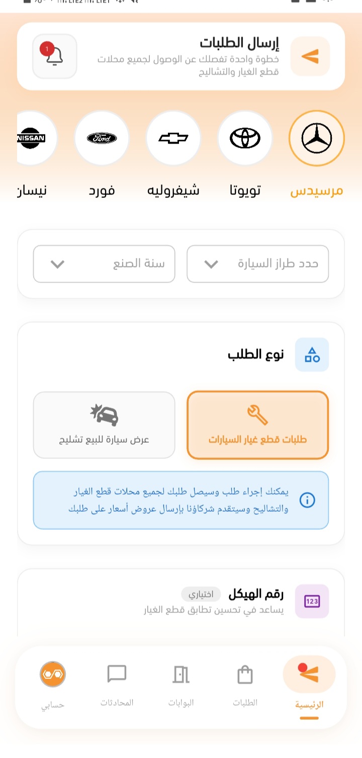 لقطة من تطبيق صواميل